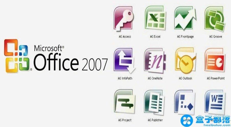 辦公軟件2007安裝微軟office2007官方下載