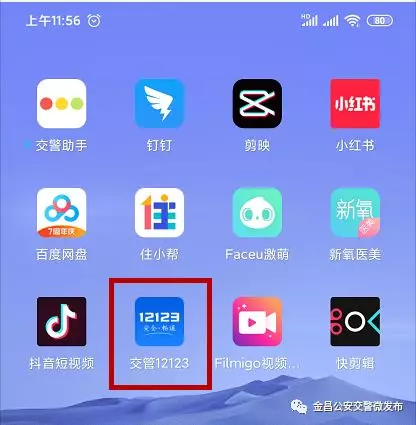 交管12123手机APP“一键挪车”功能介绍</p><p>　　平安春运 交警同行