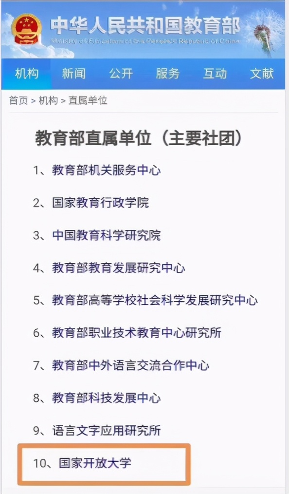 门槛低就是含金量低？实则不然，一起认识国家开放大学