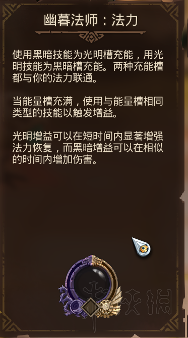 《火炬之光3》幽灵法师流玩法及装备选择指南 幽暮法师流怎么玩