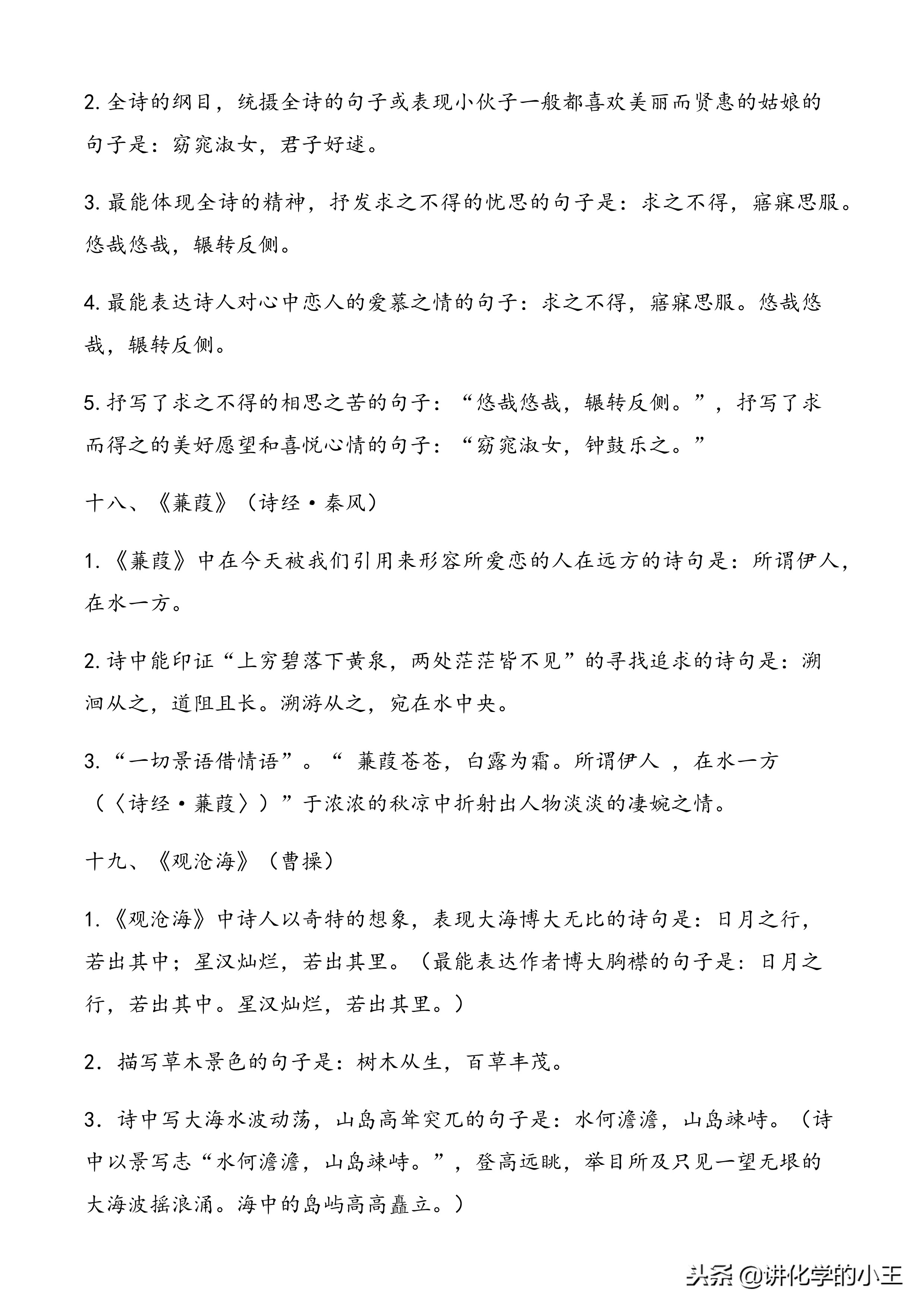 高考必备：高中语文新课标规定的古诗文理解性默写（64篇）
