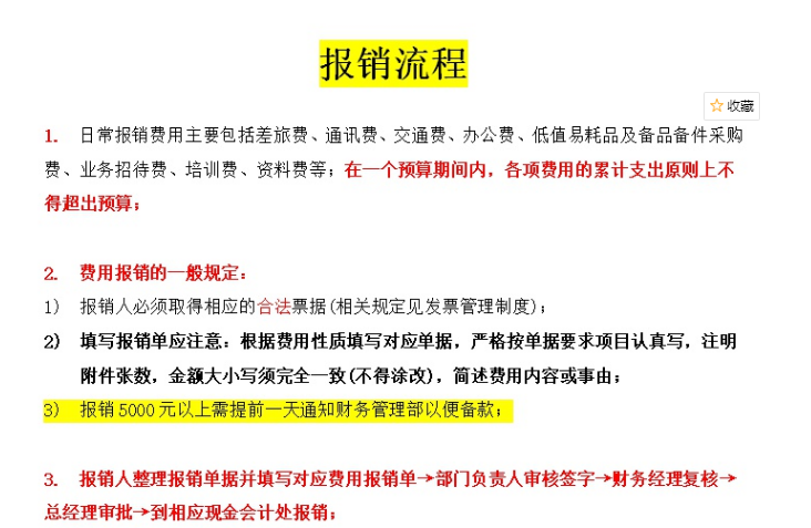 财务小白入职工作前必看的：六大岗位工作流程！轻松应对工作难题