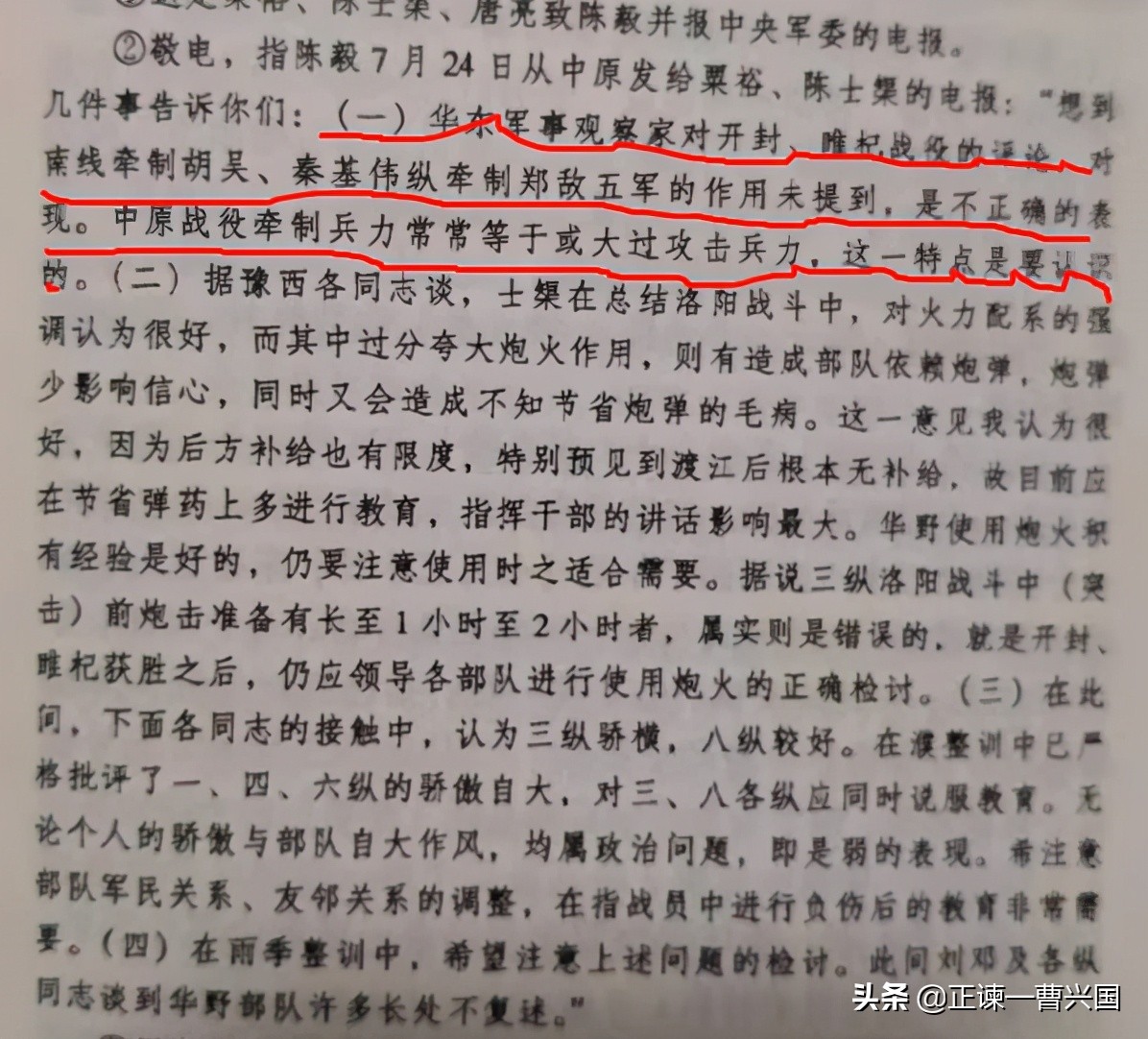 睢杞战役-粟陈唐张为什么被陈毅训斥？