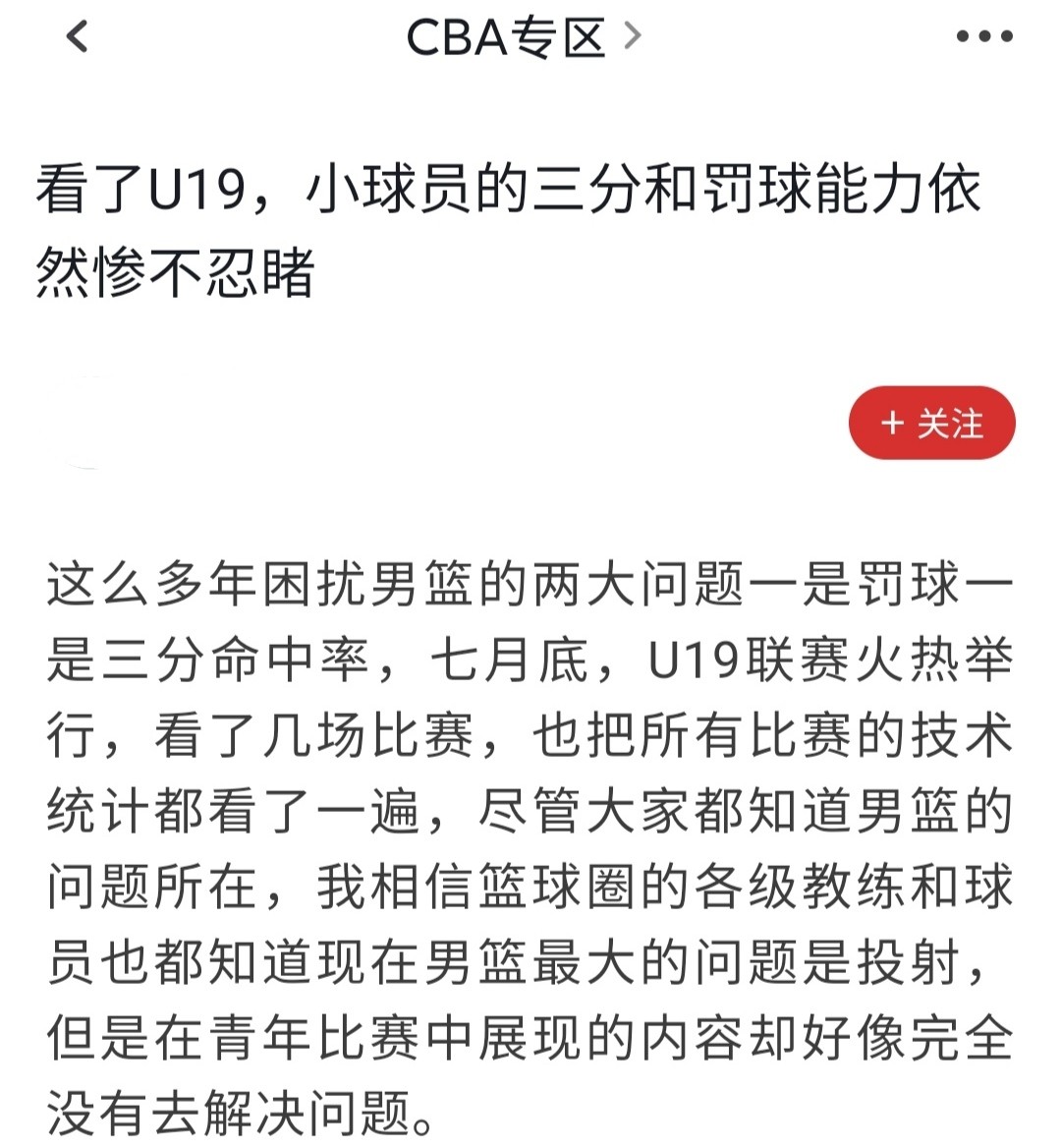 cba为什么没有基本功(男篮有两大弱点，青年队中仍然存在，训练基本功就那么难？)