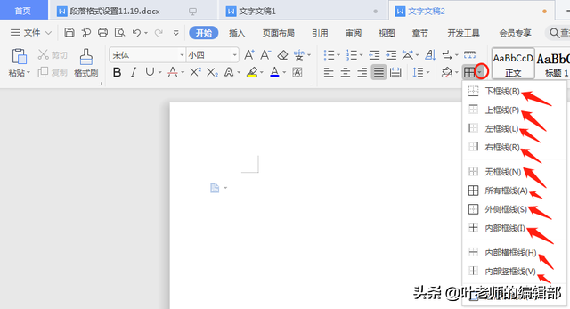巧用边框、底纹、项目符号和编号，让你的WORD有亮点