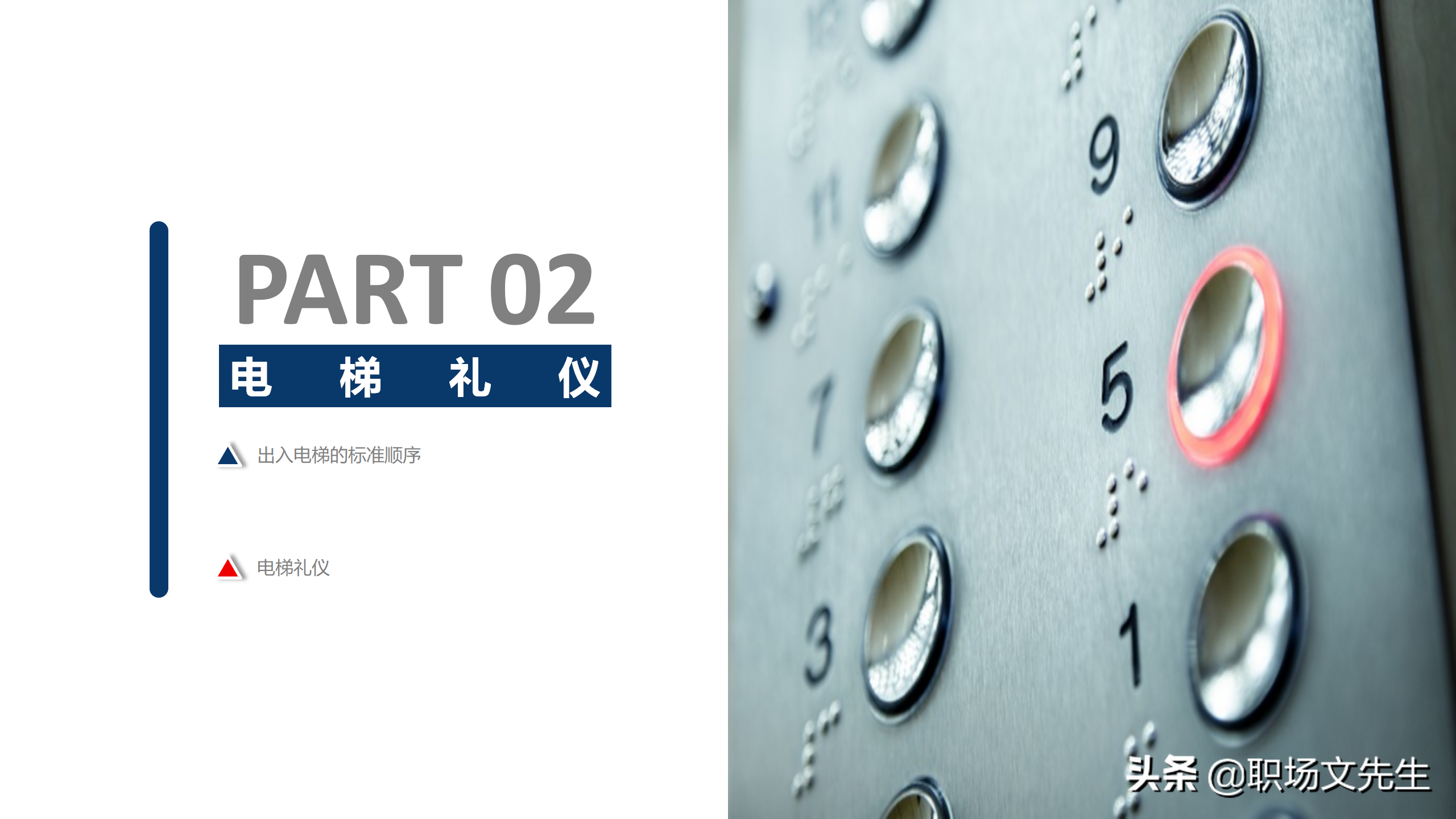 职场精英必修课程：29页办公室礼仪培训课件，早日修炼升职加薪