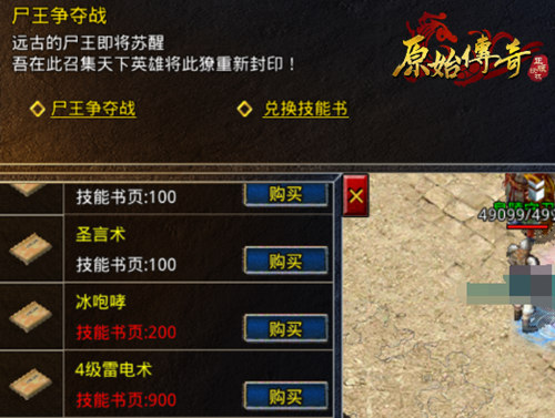 《原始传奇》击败尸王守护玛法大陆，技能书拿到手软
