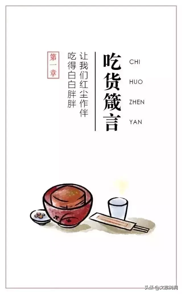 描写吃饭的句子(这些曾刷遍我们朋友圈的美食短句) - 火句子