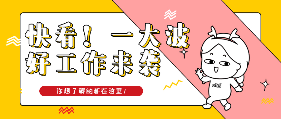 应届毕业生最后进国企的机会，转给还有3个月毕业的大学生！