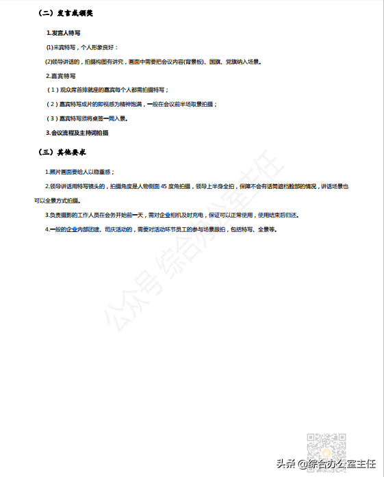 会务接待—外宣与摄影标准化执行手册（可下载）