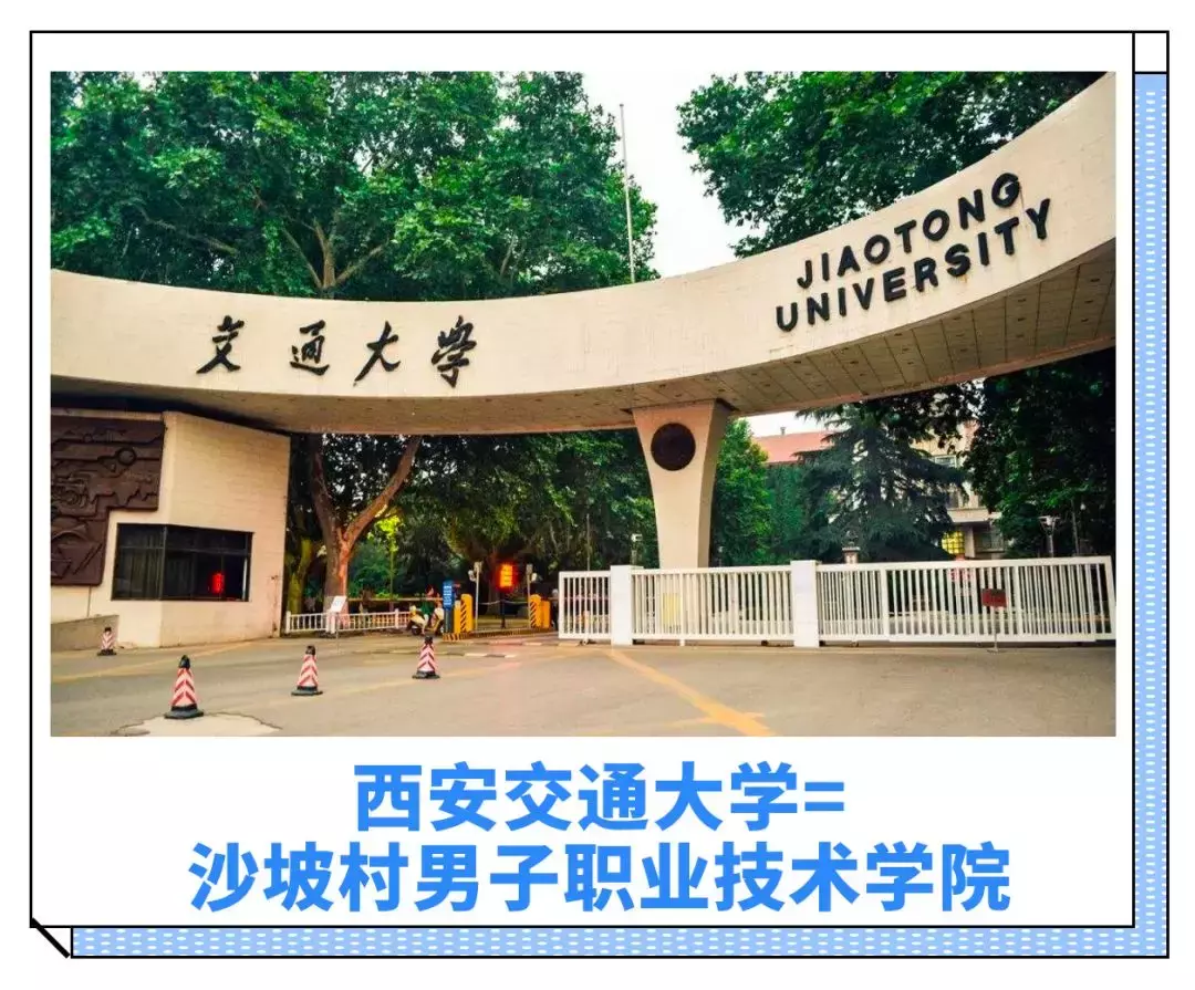 全国高校江湖名号大盘点，这么接地气的绰号你知道吗？