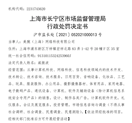 杀一儆百！李佳琦关联公司因虚假宣传美容仪被罚30万元