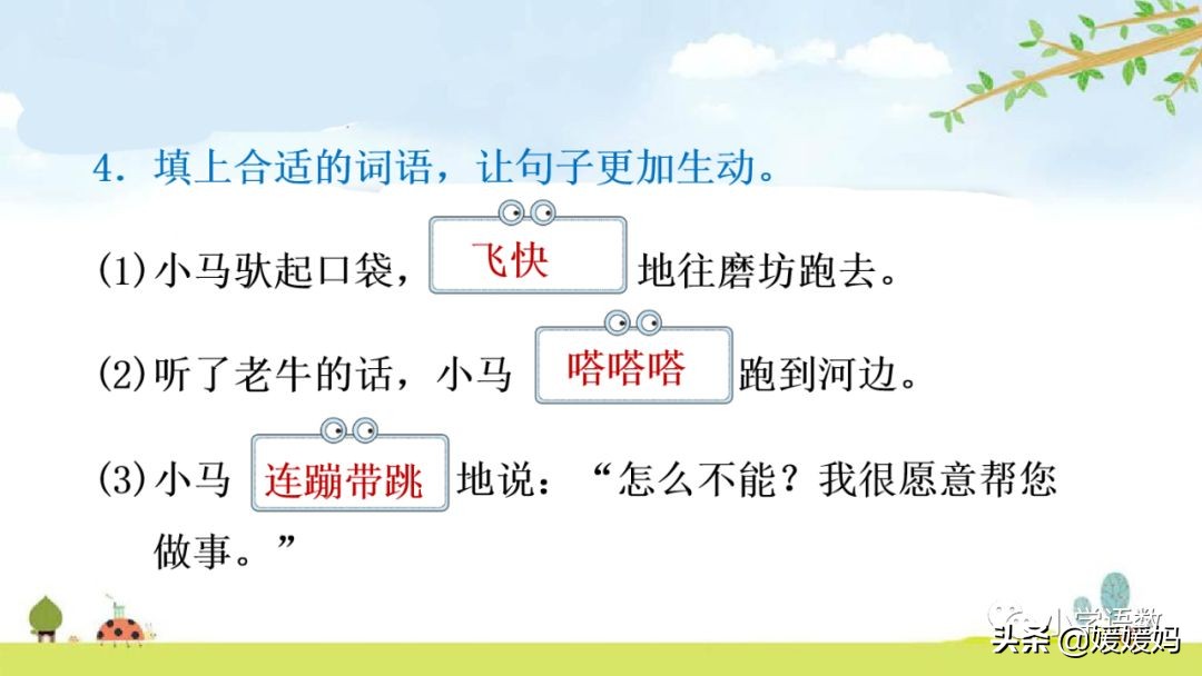 二年级下册语文课文14《小马过河》图文详解及同步练习