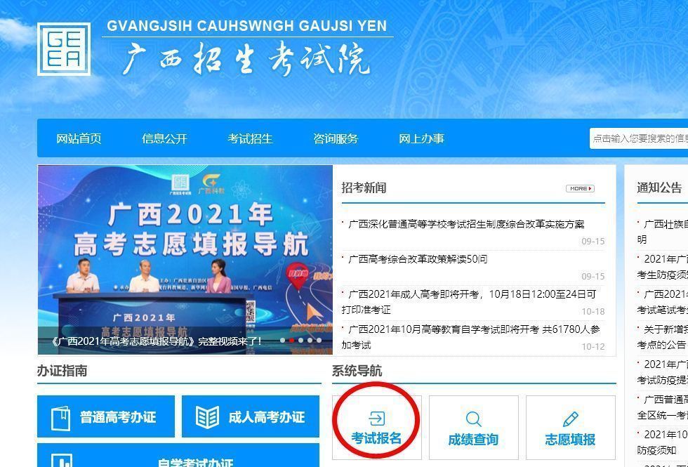 广西省普通高考网上报名流程及免冠证件照手机拍摄教程