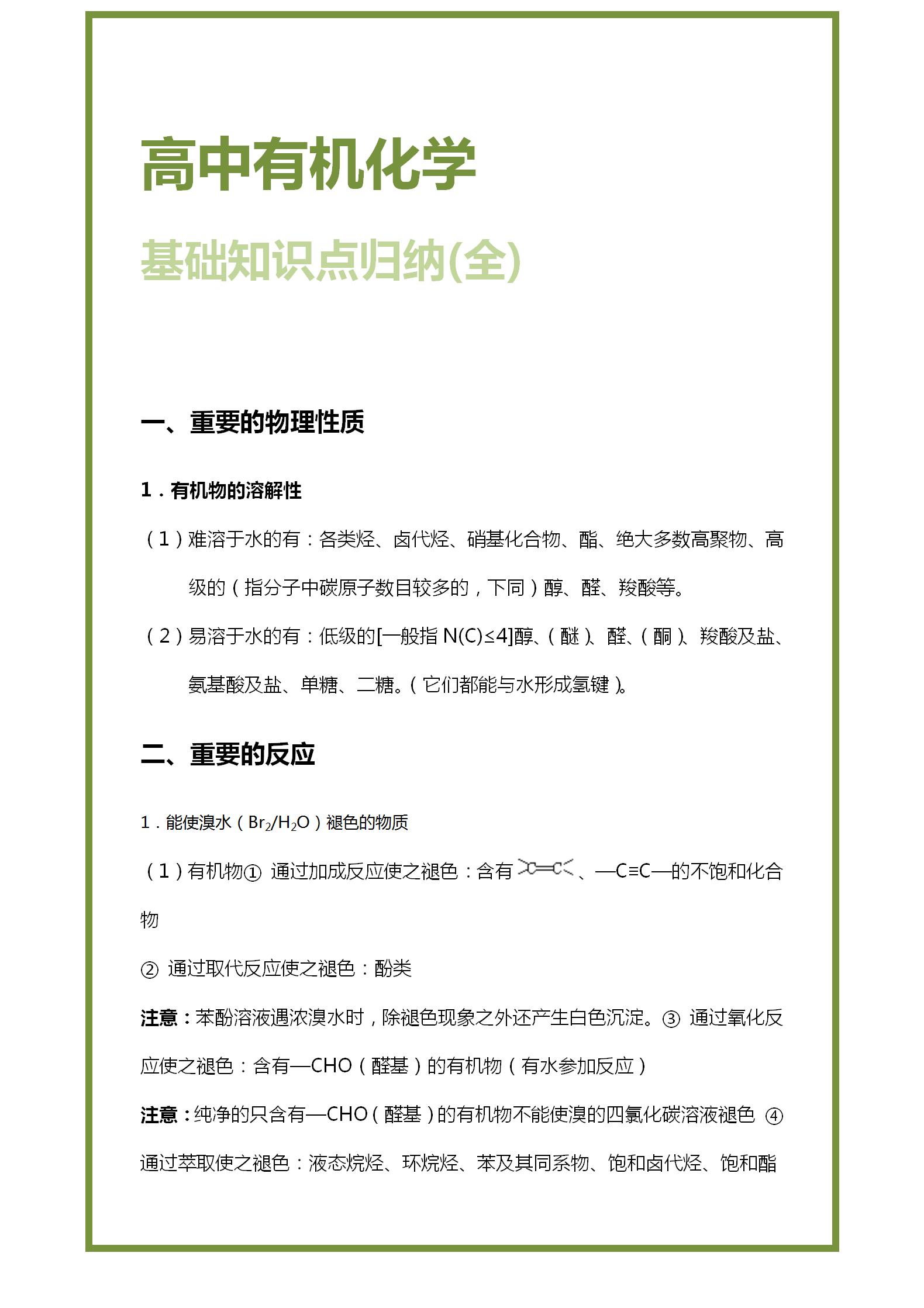 高中化学：有机化学基础知识点归纳（超全）三年知识汇总
