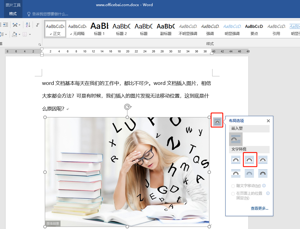 word插入图片后不能移动位置怎么办