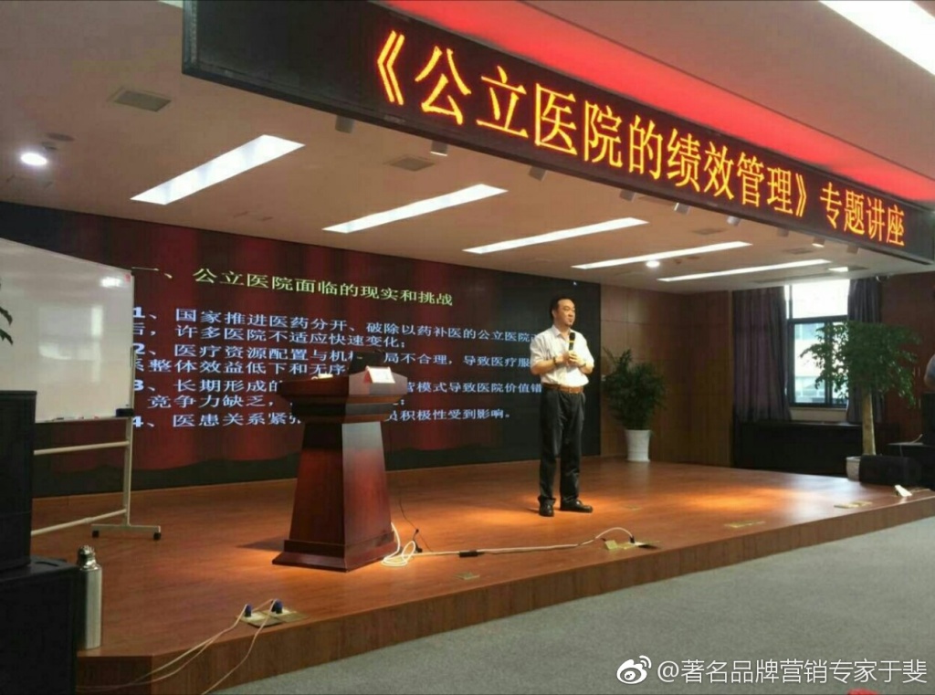 于斐老师谈：医院领导做好战略与管理，要注意什么？（上）