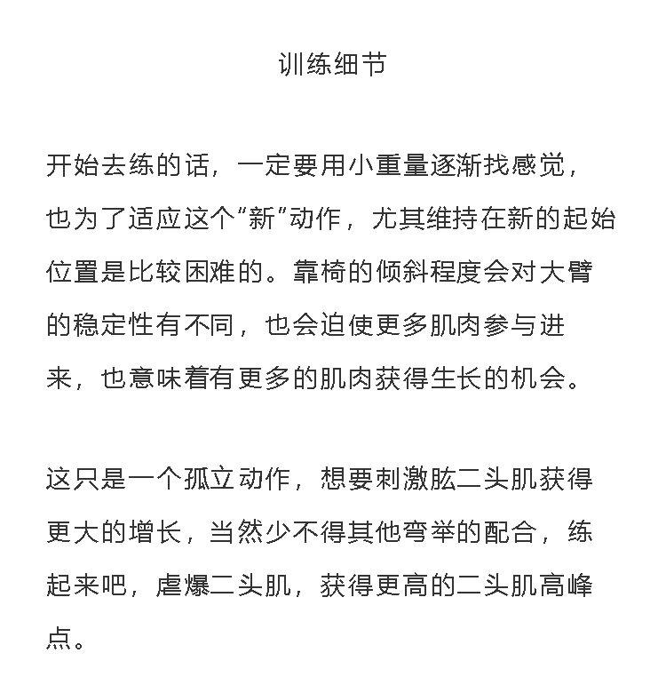 蜘蛛彎舉，擠出肱二小山峰，獲得更大的增長！