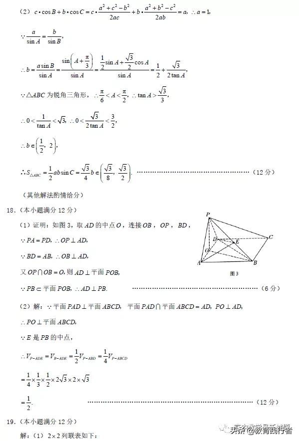 2022届云师大附中学高三上学期高考适应性月考卷（二）文理数试题