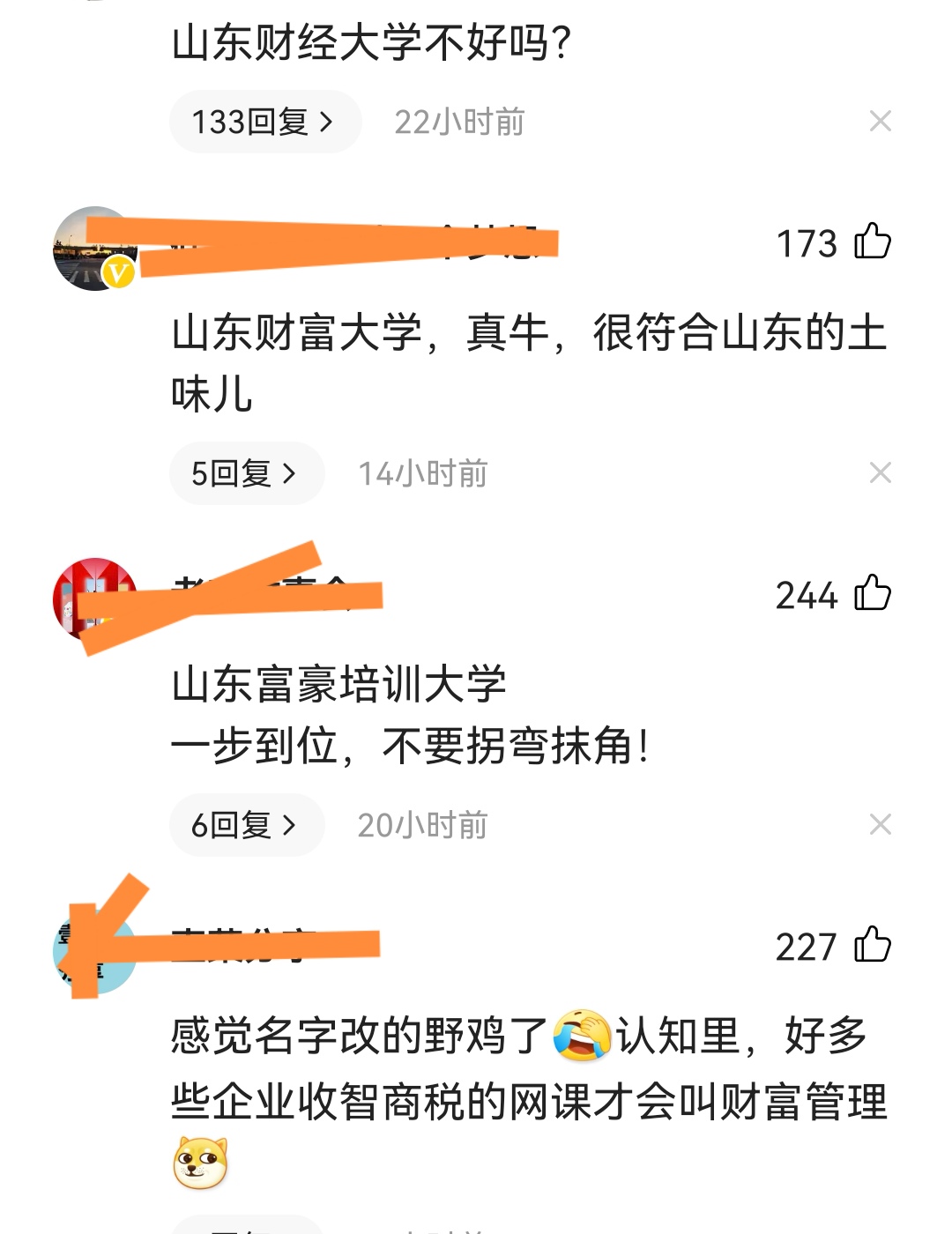 山东工商学院更名进展，财富管理大学或将诞生，网友：野鸡大学？