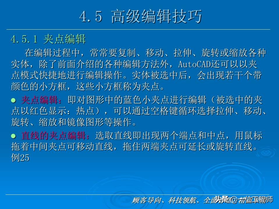 CAD基础，78页内容介绍CAD基础入门教程，值得学习