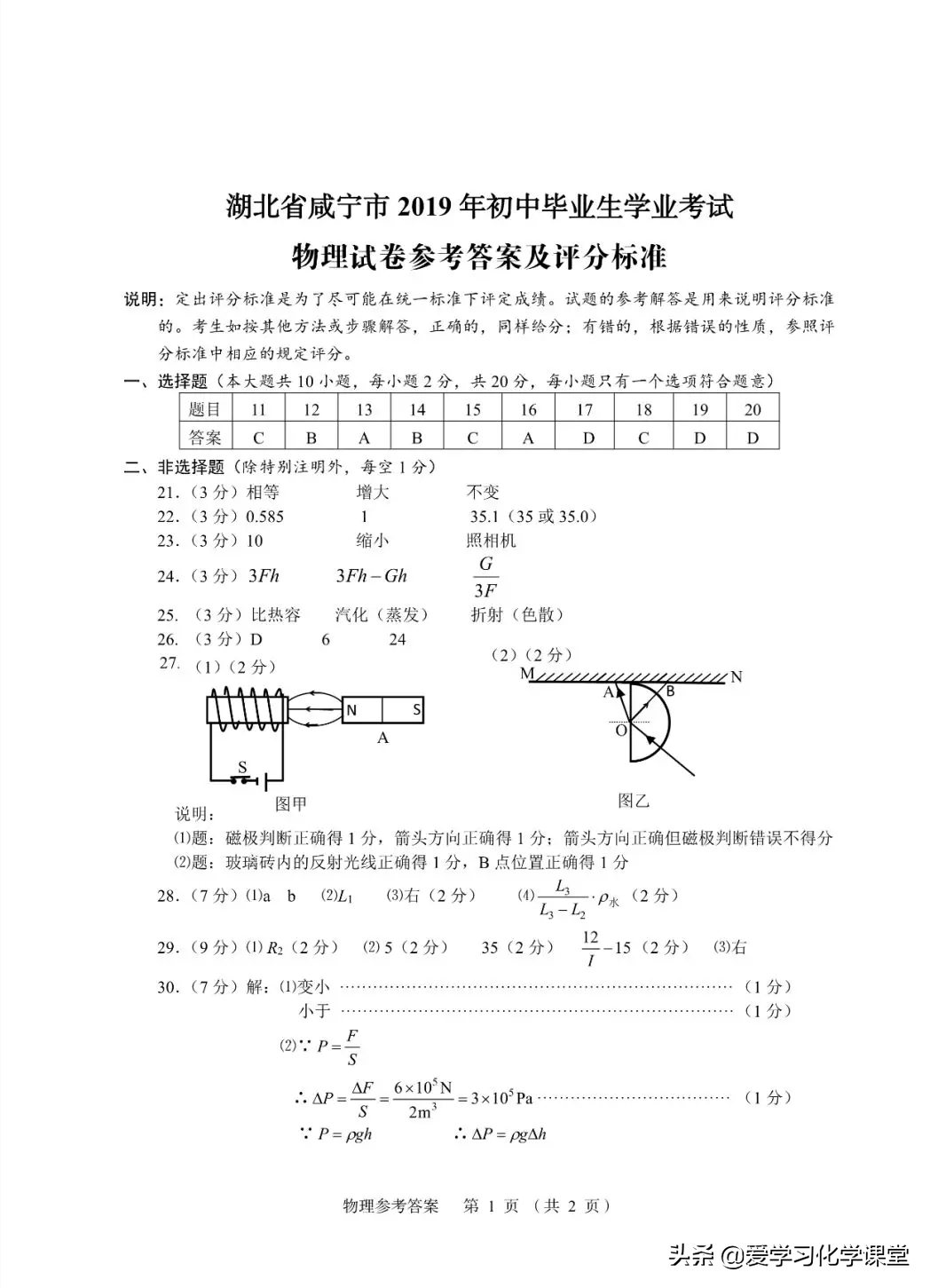 2019年湖北省咸宁市中考理综物理、化学试卷（含答案）