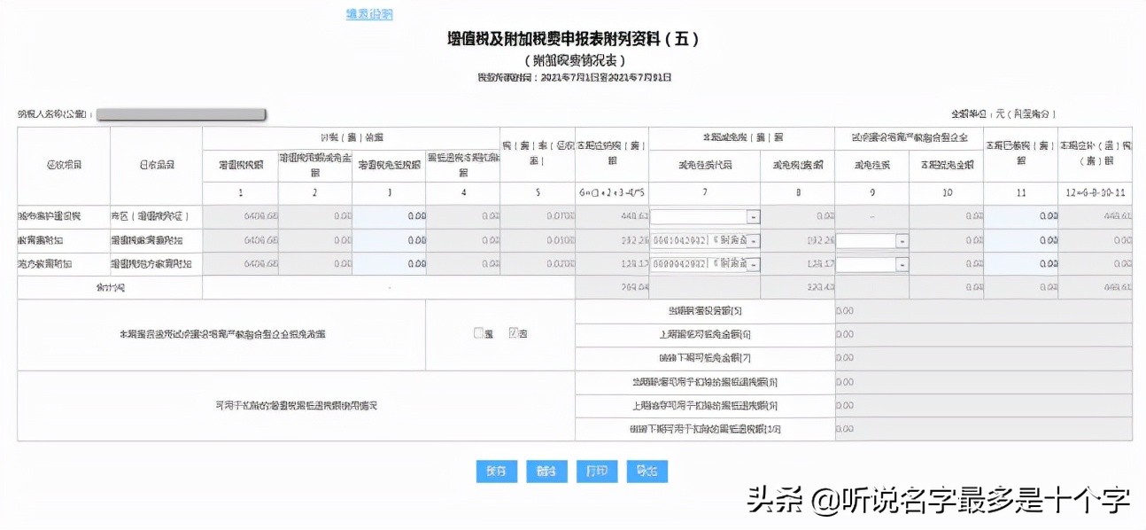 增值税及附加税费一般纳税人申报