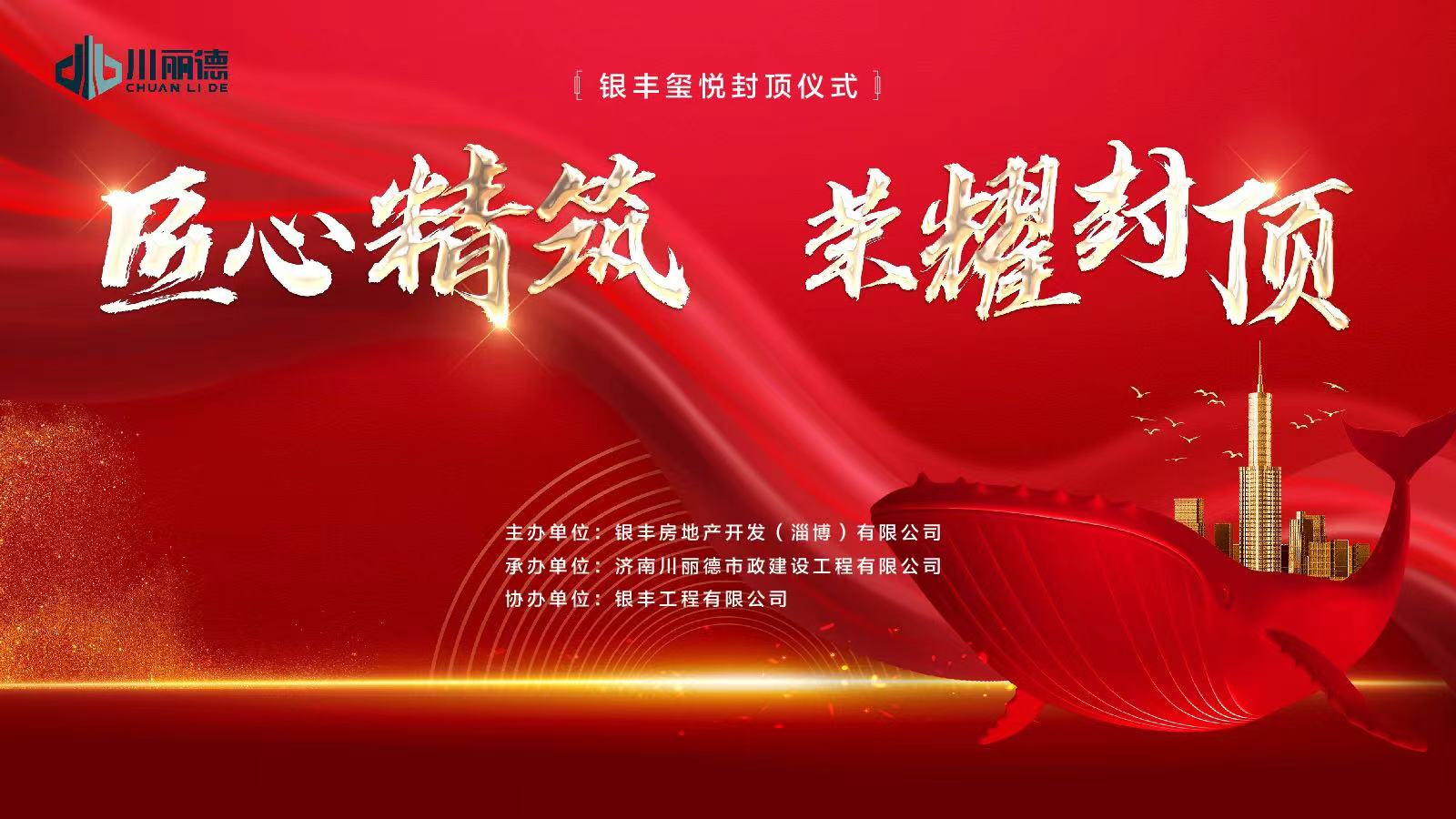 山东济南/淄博建筑封顶无人机直播/照片直播拍摄–山东影视制作中心-山东济南宣传片拍摄|广告片|微电影|视频|纪录片|动画拍摄制作【山东影视制作中心】
