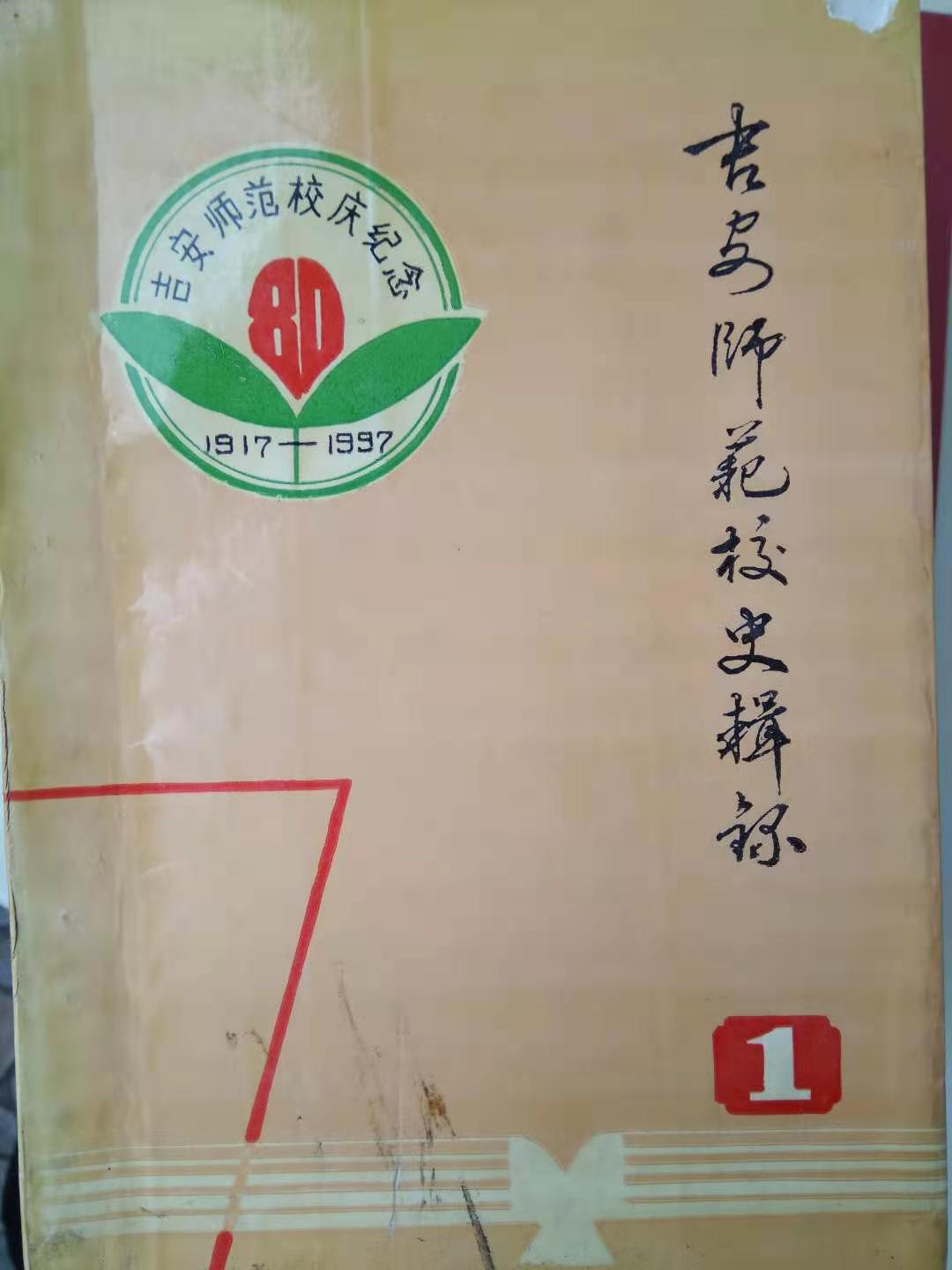 中师生，你读过母校的《校志》吗？这里，一定有你想看的书