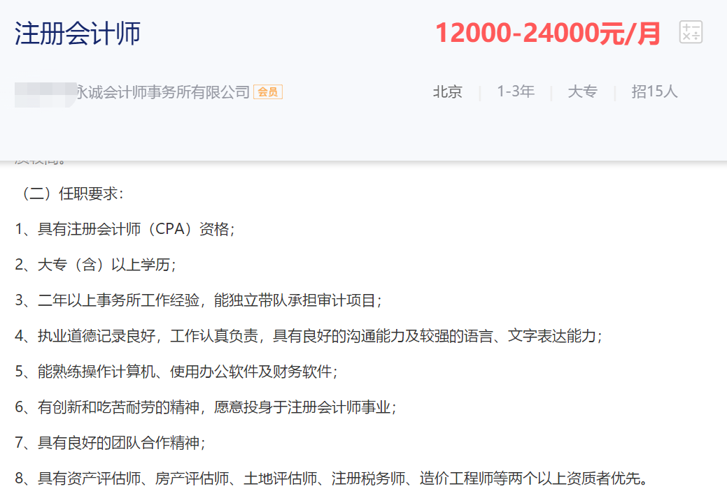 月薪3500的会计师助理，如何成为月薪过万的会计师