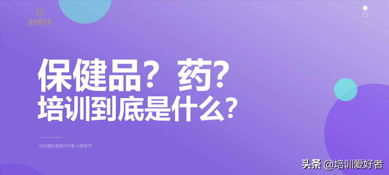复盘是什么意思 培训（保健品）