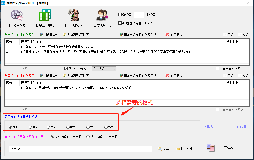 怎么批量合并多个视频，支持一键操作