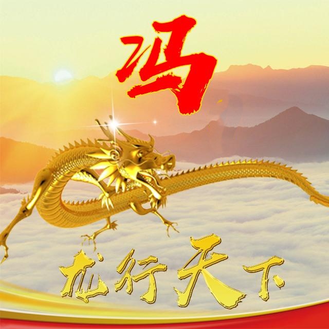 各种各样的黄金龙姓氏头像和壁纸,闪闪发光,非常霸气