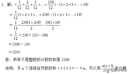 2018-2019学年小升初名校奥数综合训练题（附答案详解）