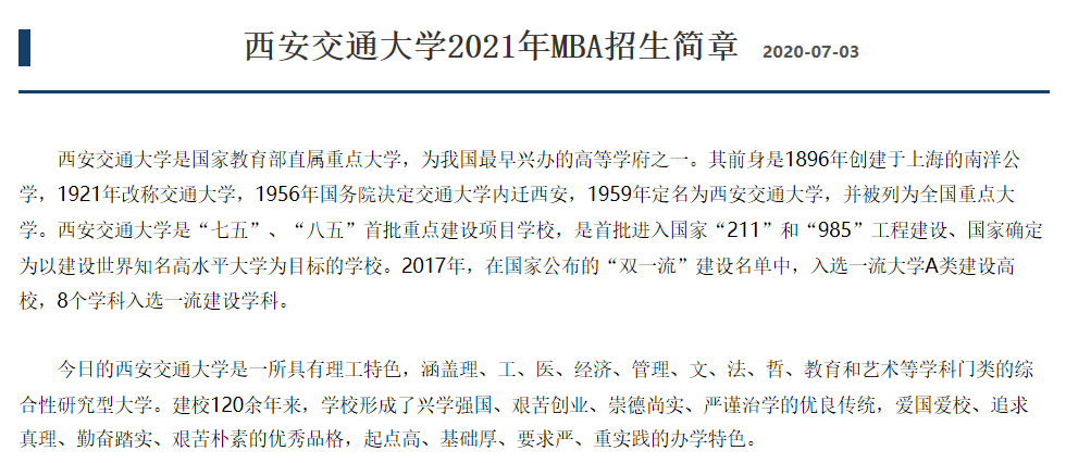 这些院校公布21考研招生简章或专业目录