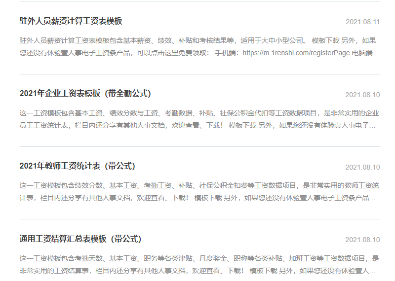 应付薪资工资条模板应该包括哪些内容（附下载）？如何快速发放？