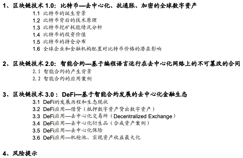 区块链进化史——DeFi开启去中心化金融时代