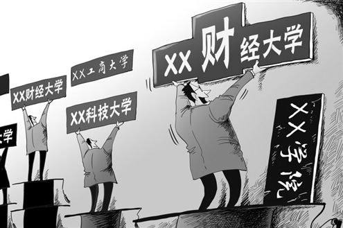 改名了大学还会录取吗（高校名称有多重要）