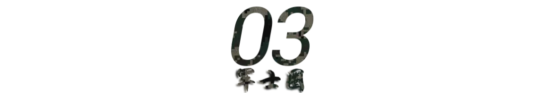 给军士涨工资，我支持