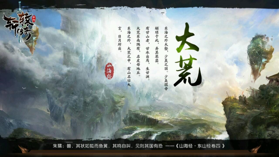 《轩辕传奇》：十年，造一座数字化的中国神话游乐园