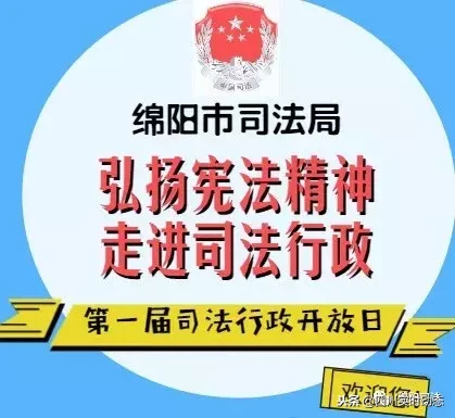 司法行政开放日｜走进绵阳律所&公证处，给您不一样的法治之旅