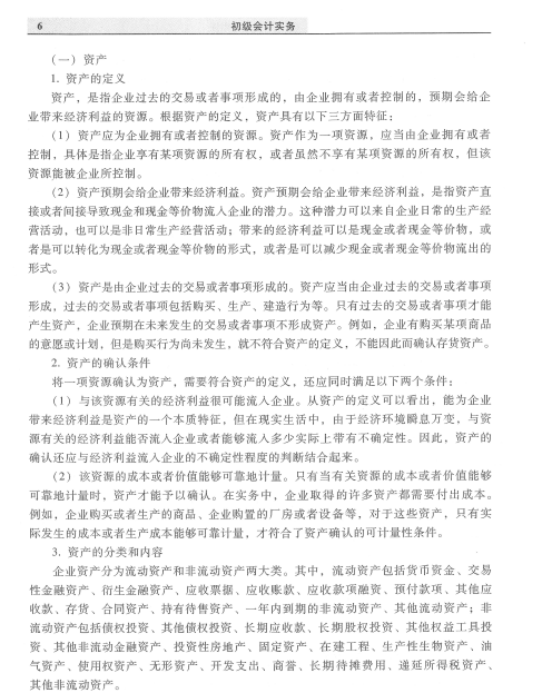 稳了！2020会计初级考试，288页电子版会计实务助你2020金榜题名