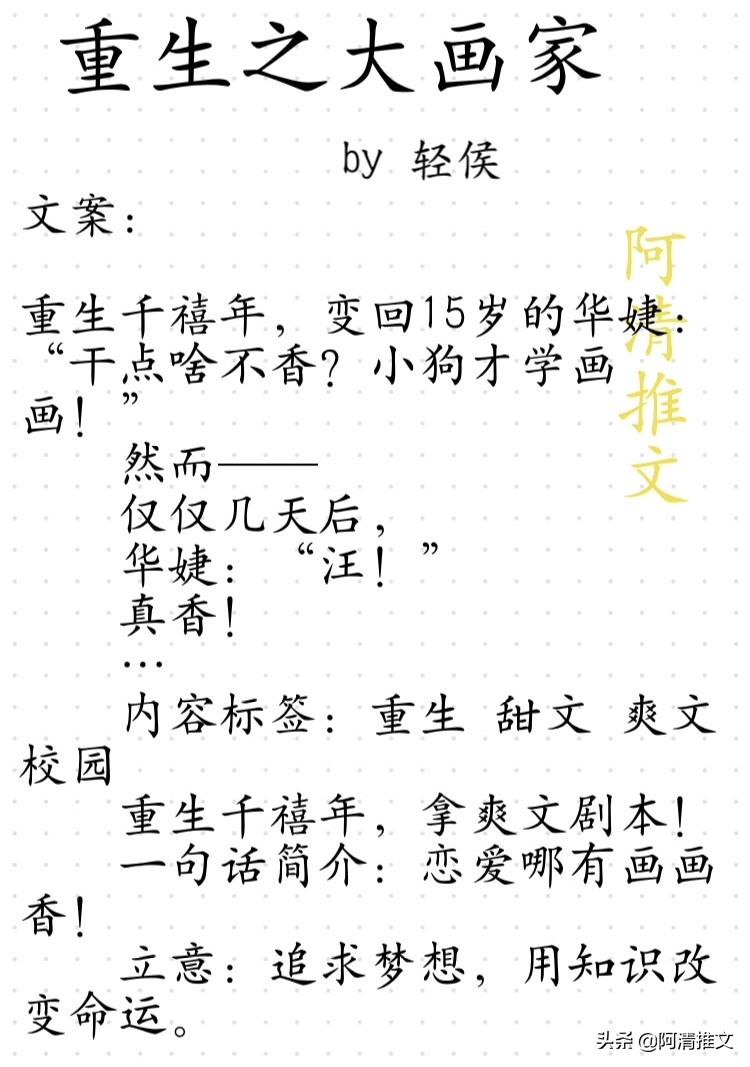 重生学霸文：《重生之大画家》且看女主重生成学霸，改变命运