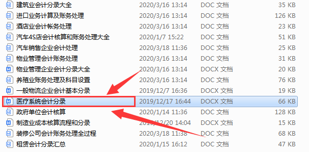 同为医院会计，为什么别人不用加班？全靠这套医疗系统会计分录