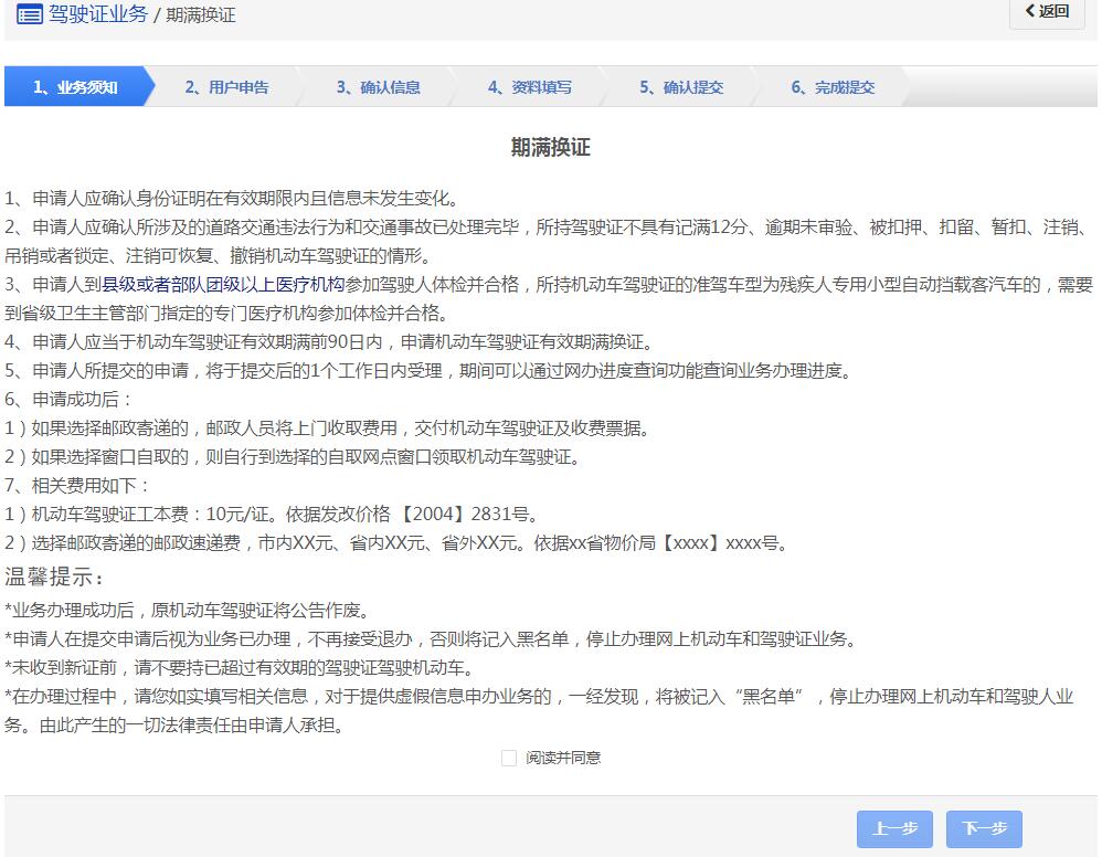 初领驾驶证6年期满以后，如何换证？简单操作流程解读，实用