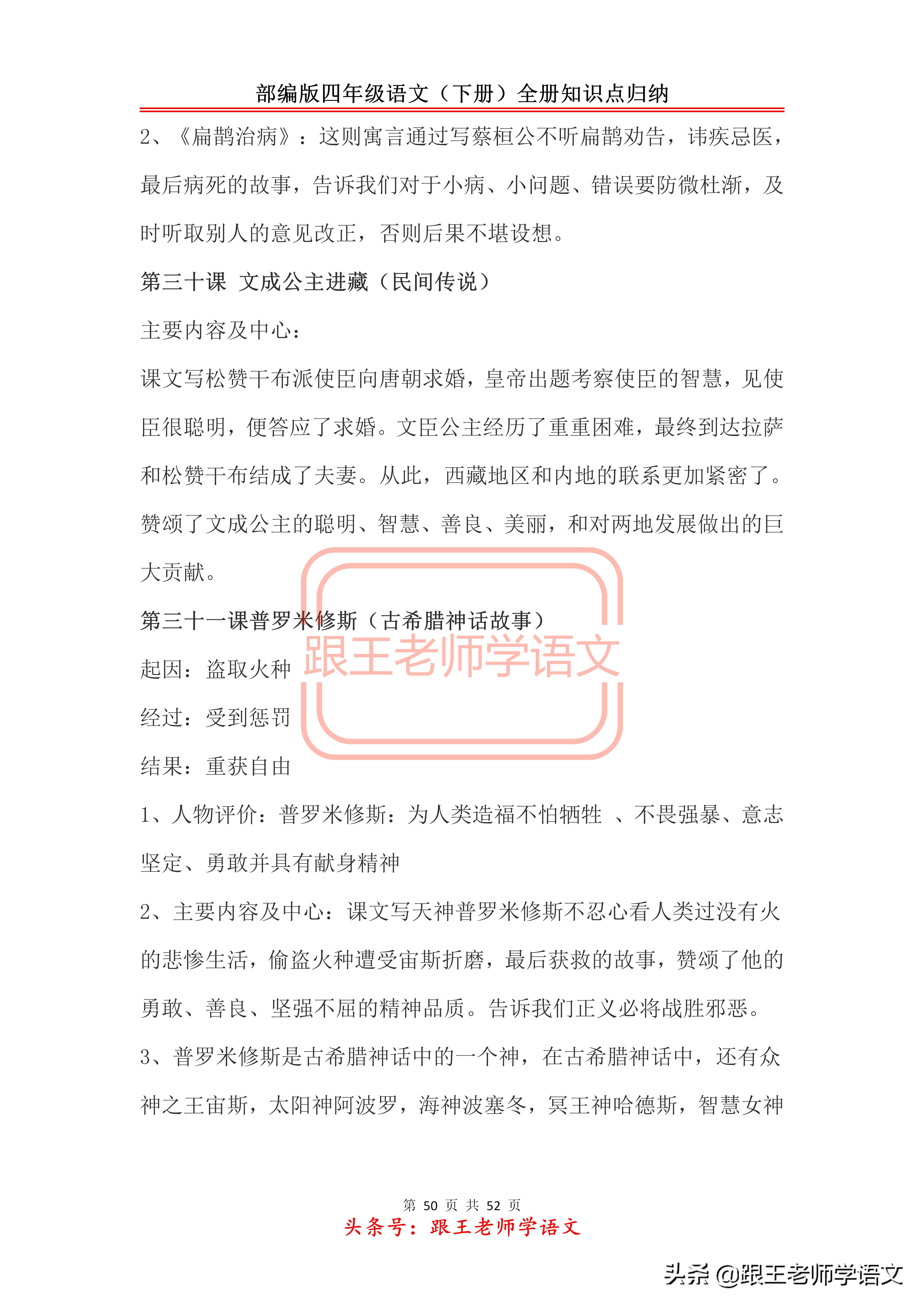 部编版四年级语文（下册）全册知识点归纳