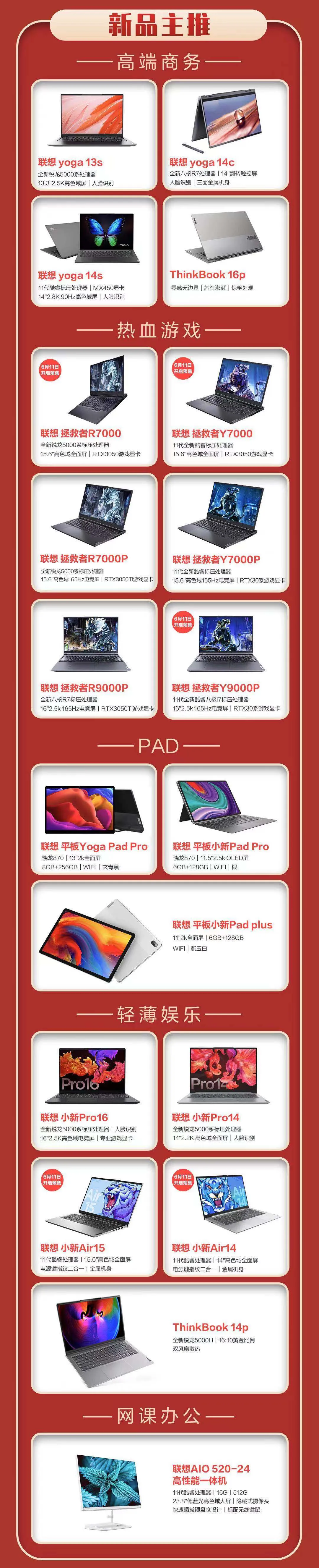 正当红,一起来,联想来酷智慧零售618大促热力来袭