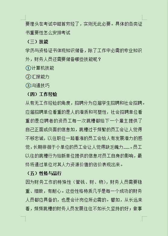 6年老财务跳槽简历连续被拒，只因这套财务简历包装，轻松拿高薪