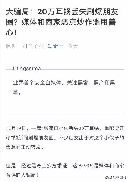 “天价”人工耳蜗丢失引全城寻找……是炒作?