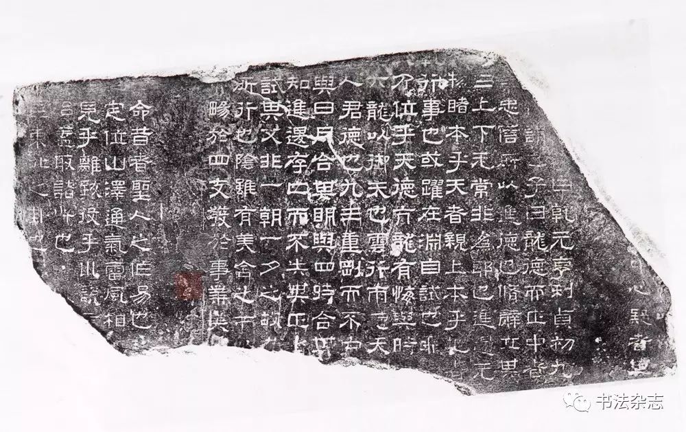 蔡邕《熹平石经》拓印高清大字